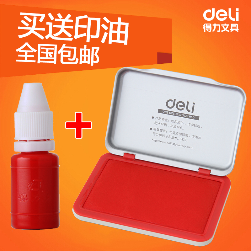 得力用品套装便携空白工具印台