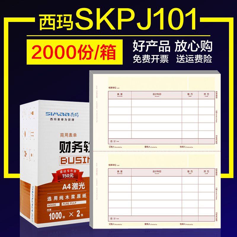用友记账凭证西玛金额a4打印纸