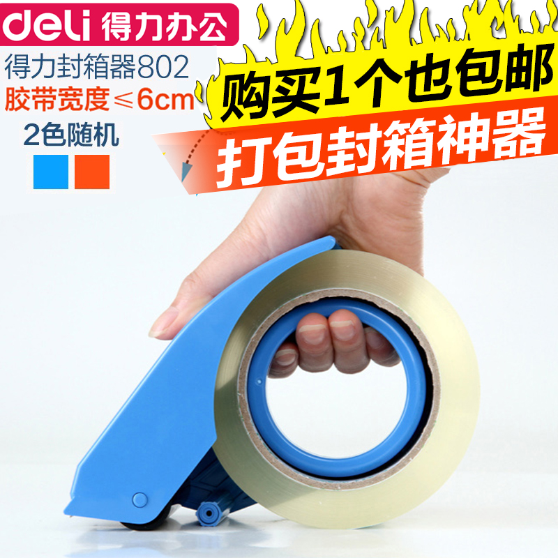 得力透明大号物流打包器6cm胶布