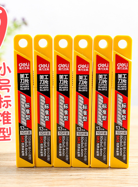 5盒得力美工刀片9mm 小号刀片裁纸刀多刀头替换小刀片2012
