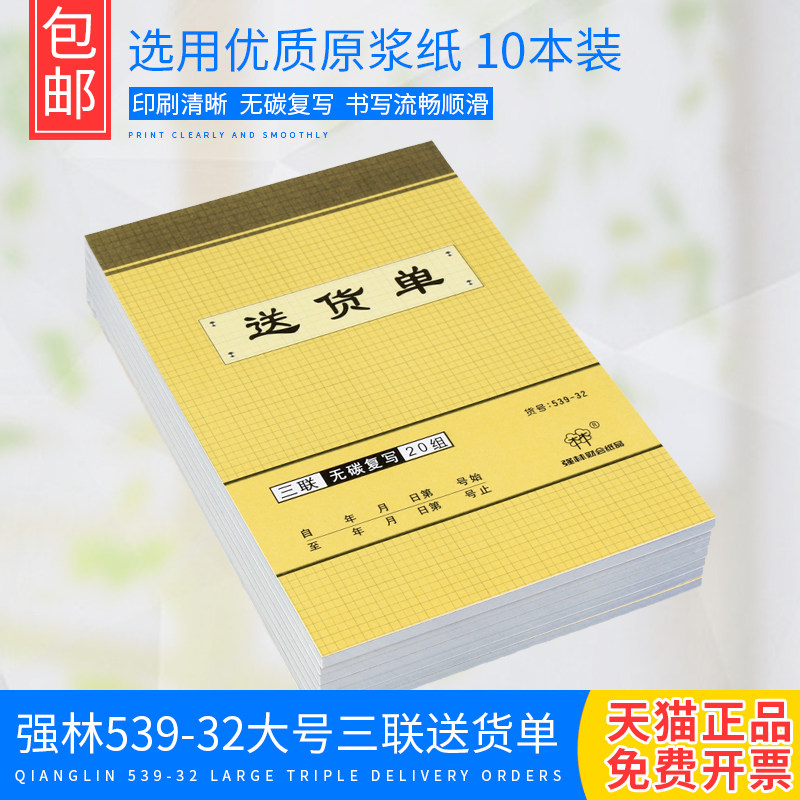 【10本】强林539-32大
