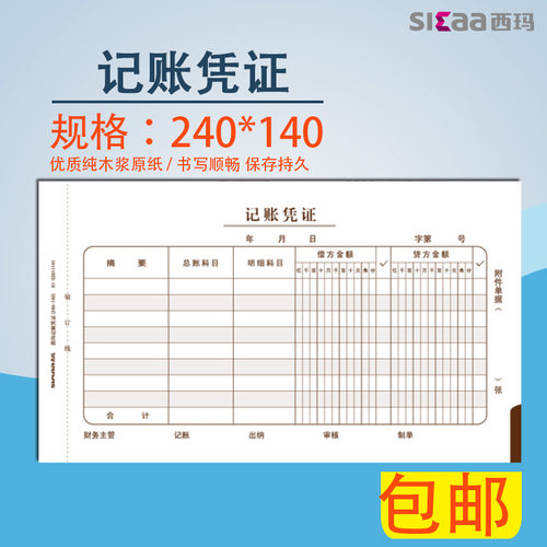 记账凭证x1-ss011141西玛会计
