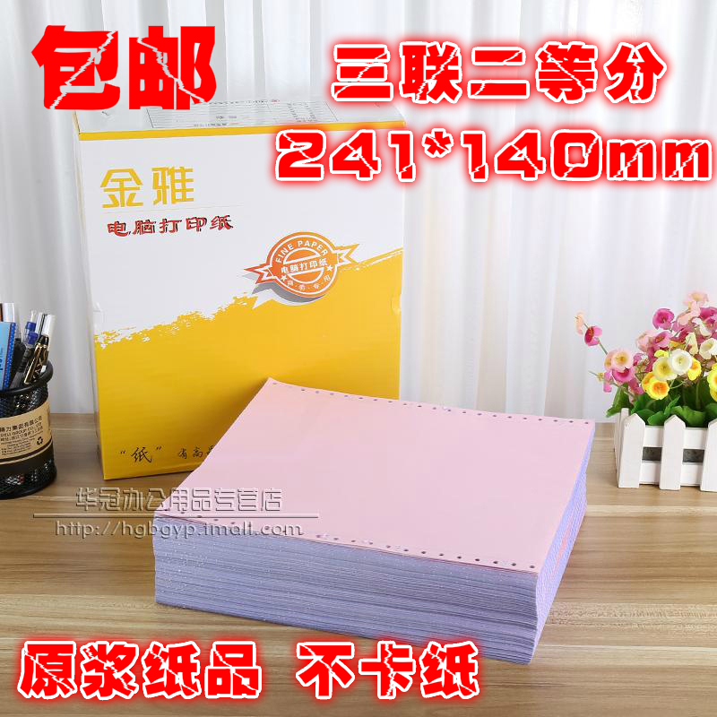 发货单三联二等分打印纸 241-3层2等分 三联打印纸3联两2等分|msdalam kategori peralatan pejabat/Supplies/Perkhidmatan yang berkaitan, Kertas pejabat, Walaupun bermain kertas komputer - dari Buy2taobao.com untuk memberikan perkhidmatan ejen Taobao profesional membeli