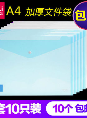 【10个装】得力透明文件袋加厚文件夹档案袋分类按扣资料袋塑料防水A4学生用条纹收纳试卷袋办公用暗扣袋8308