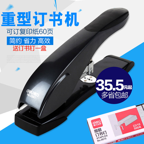 得力0391钉书机订书器凭证装订