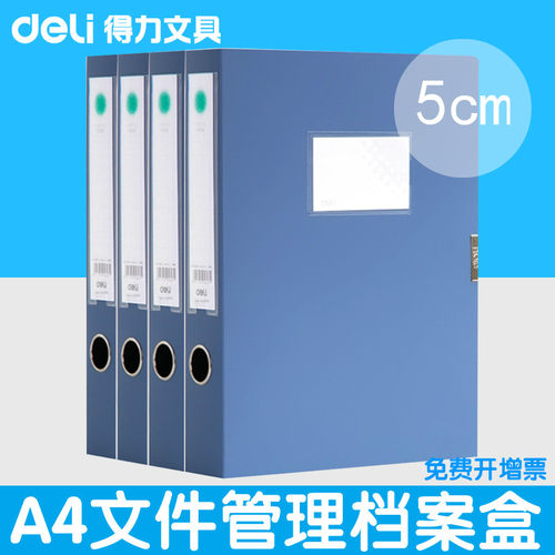 得力档案盒5623A4文件盒资料盒