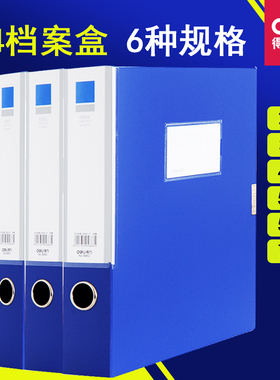 包邮得力档案盒5683 A4塑料文件盒资料盒公文盒 档案盒背宽5.5cm