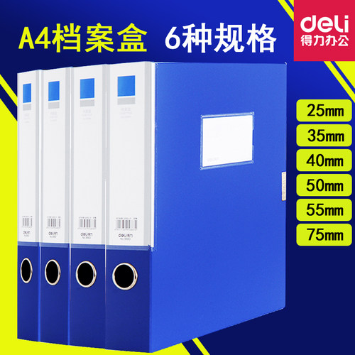 包邮得力档案盒塑料资料盒a4