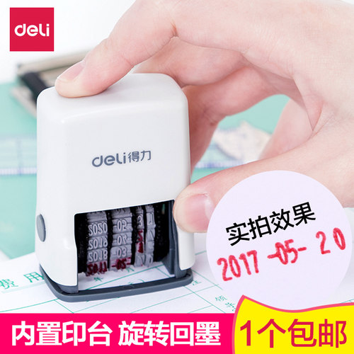 得力自动回墨可调时间日期印章
