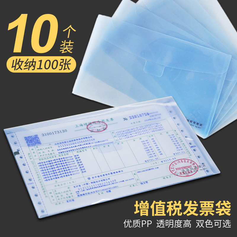 西玛增值税发票袋专用票据小文件