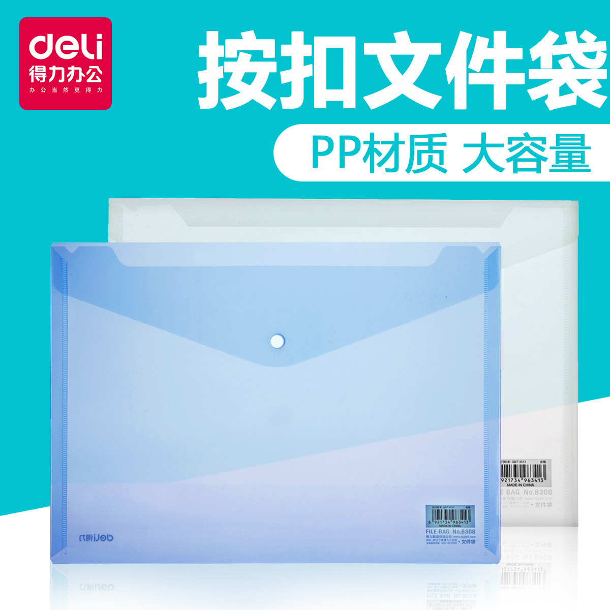 得力塑料透明蓝色办公用资料袋