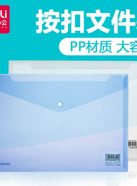 得力8308文件袋A4透明蓝色塑料办公用资料袋档案袋试卷收纳袋
