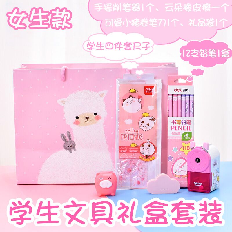 得力学生礼盒套装开学儿童学习