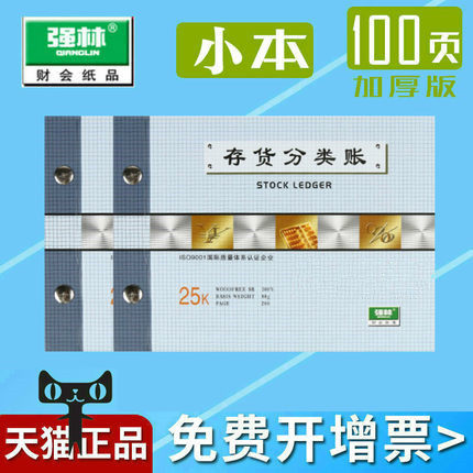 强林171-25存货分类账明细账