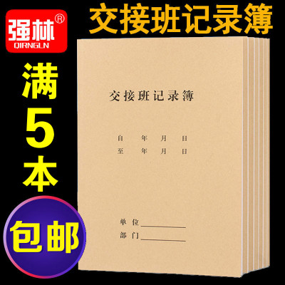 强林630-16交接班位批发记录本