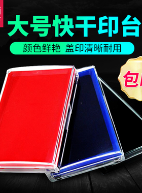 得力印台 得力9864大号印台 印泥 财务办公专用 快干印台