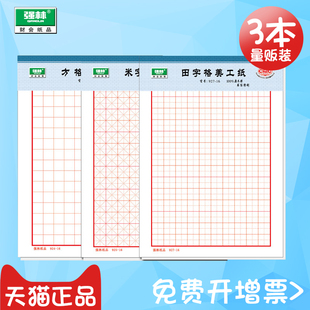 方格纸稿纸本硬笔书法练字专用纸练钢笔字纸小学生用写字纸方格红色考试作文纸红格纸小格子信纸草稿纸批发