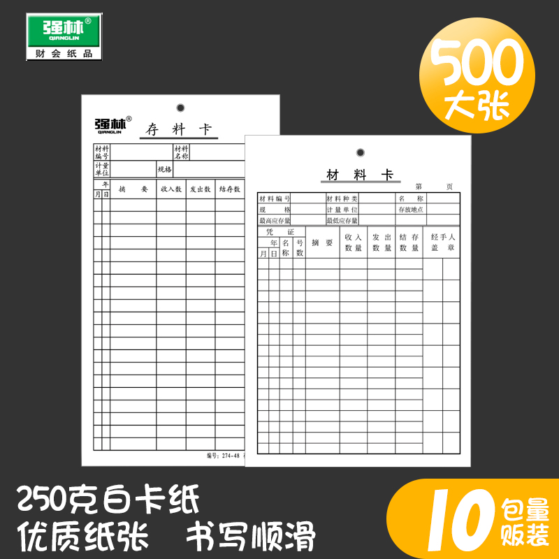 500张强林双面材料卡库存统计收