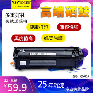 惠普1020 1012打印机硒鼓 Q2612A易加粉硒鼓 M1005