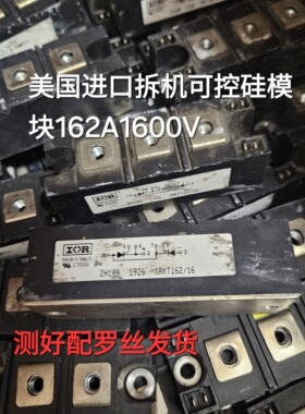 IRkt 162 16 焊机专用可控硅模块  原装拆机质量保障 162a1600v