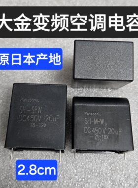 panasonic SH-MPW DC 450V 20uf 大金空调电容 日本产地全新电容