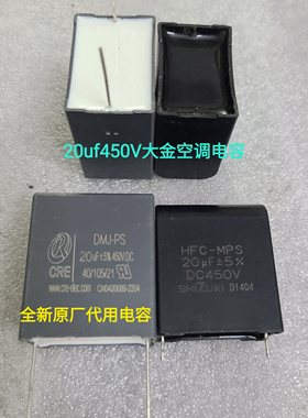 20uf 450V HFC MPS大金空调代用品牌电容