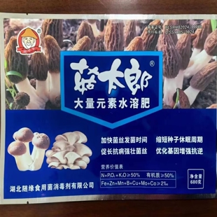 食用菌增产剂转潮王羊肚菌营养肥菇太郎大量元素水溶肥天天菇耳壮