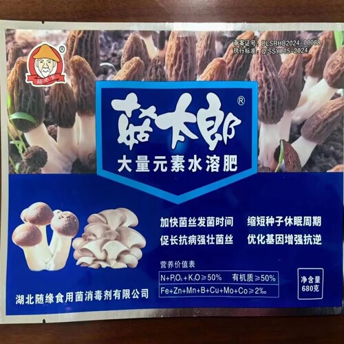 羊肚菌营养肥菇太郎元素水溶肥