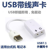 外接免驱USB声卡7.1外置带线独立声卡台式 机电脑笔记本适用3.5mm