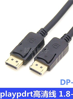原装DP高清线1.8/3/5米dp公对公高清视频电脑显示连接displayport