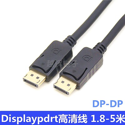 原装线DP对DP1.8/3/5米