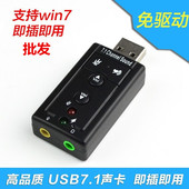 外接免驱USB声卡7.1外置独立声卡台式 机电脑笔记本适用USB转3.5mm