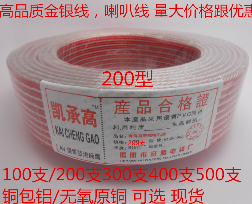厂家直销金银线200支专业音响广播音箱喇叭线2*200B音频线80米/卷