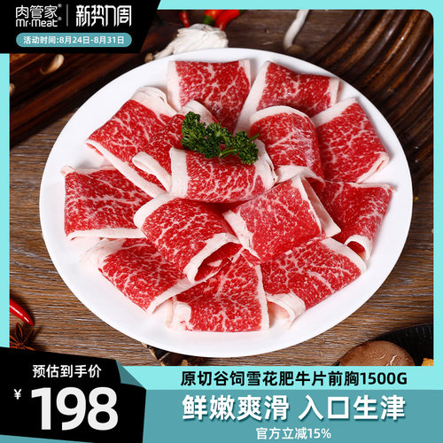 肉管家原切肥牛雪花丰富