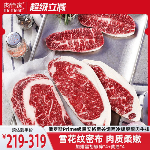 肉管家Prime级原切谷饲牛排套餐