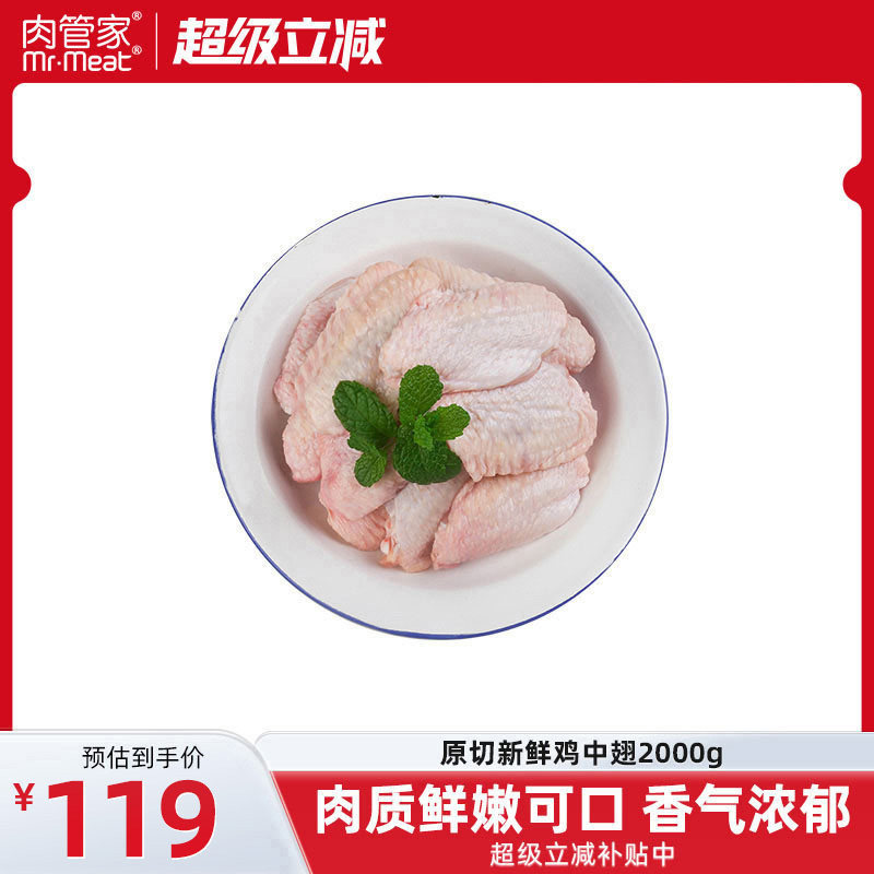 肉管家鸡中翅2斤*2鸡翅烧烤烤肉食材冷冻炸鸡2kg生鲜冷冻鸡翅膀