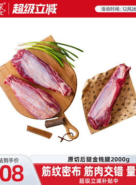 肉管家原切牛腱子金钱腱2000g牛腱肉牛肉冷冻生鲜