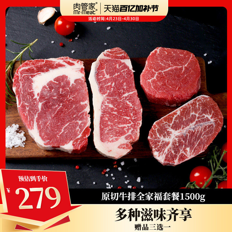 肉管家原切眼肉牛排谷饲厚切西冷菲力牛排雪花牛扒牛肉新鲜生鲜