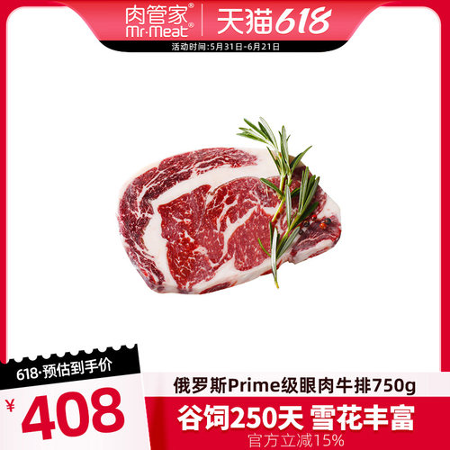 原切安格斯谷饲雪花眼肉牛排