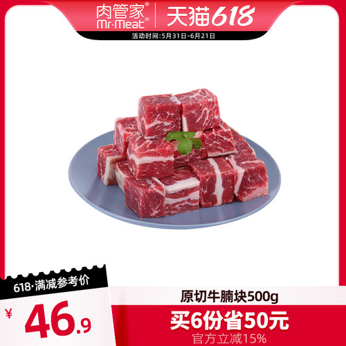 肉管家原切南美牛腩块新鲜牛肉