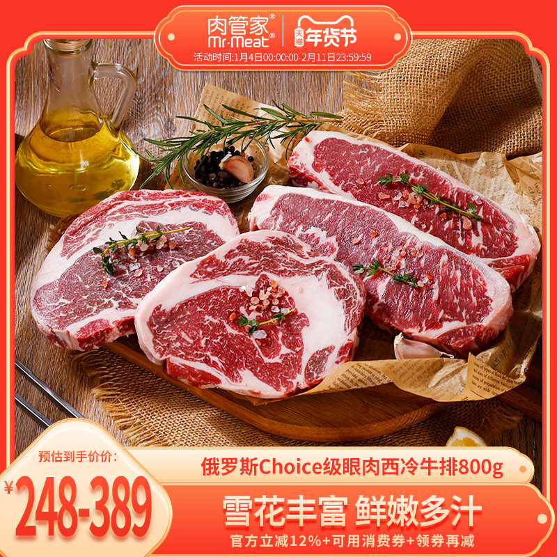 肉管家原切Choice级谷饲西冷谷饲眼肉牛排雪花牛扒牛肉新鲜