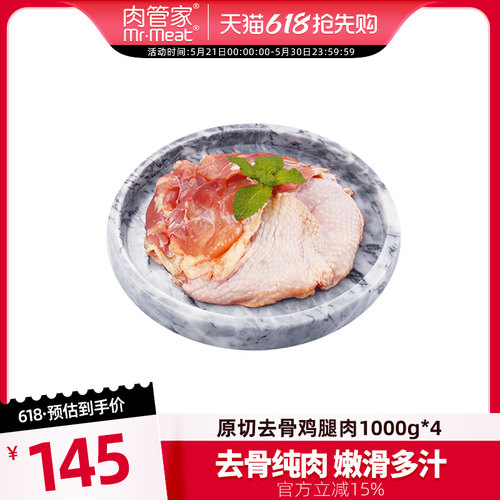 肉管家进口去骨带皮鸡腿肉