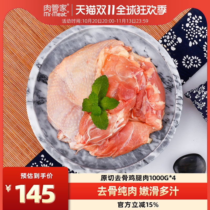 肉管家进口去骨带皮鸡腿肉