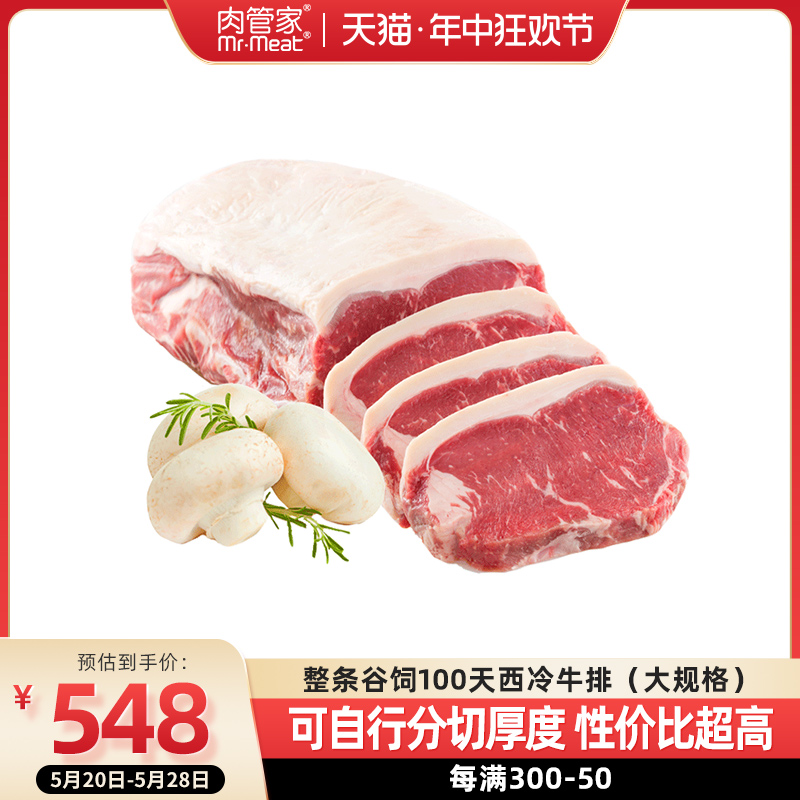 肉管家原切西冷牛排谷饲100天整条冷冻4000g牛肉厚切 水产肉类/新鲜蔬果/熟食 牛排 原图主图