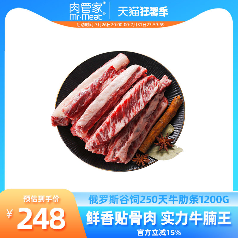 肉管家谷饲雪花牛肋条肉1200g原切俄罗斯牛腩肉牛肉新鲜烤肉食材