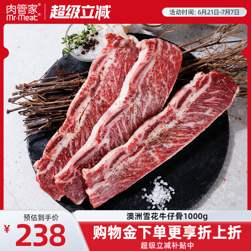 澳洲原切新鲜雪花牛仔骨