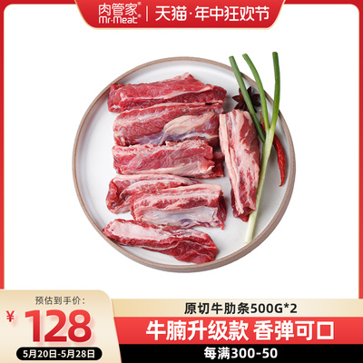 肉管家巴西原切牛肋条