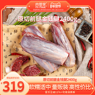 肉管家原切精修前腿金钱腱芯肉2400g牛肉新鲜牛腱子