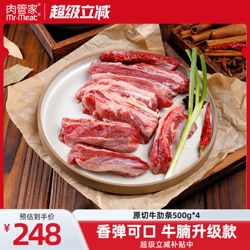 肉管家原切草饲牛肋条500g*4生鲜牛肉新鲜食材牛腩升级款比牛腩好
