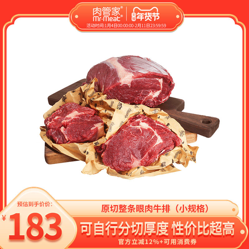 肉管家原切牛排新鲜整块牛扒1.6kg厚切草饲眼肉牛排可做单片牛扒,水产肉类/新鲜蔬果/熟食,牛排,淘宝优惠券,粉丝福利购,淘宝优惠卷